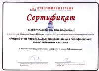 Летняя суперкомпьютерная школа 2011