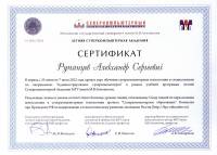 Сертификат Летняя суперкомпьютерная академия 2012+Базовый уровень знаний по параллельным вычислениям и СК технологиям