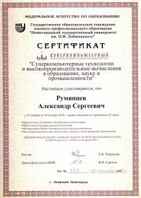 Сертификат Осенняя суперкомпьютерная школа 2010