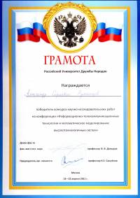 Грамота РУДН: победитель конкурса НИР