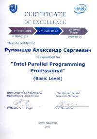 Сертификат Intel Parallel Programming Professional (Basic level)