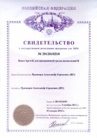 Свидетельство о регистрации программы для ЭВМ "Пакет hpcwld для программной среды вычислений R"