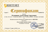 INTUIT: Кластерные вычисления