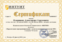 INTUIT: Параллельное программирование с использованием технологии MPI