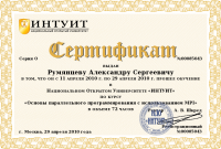 INTUIT: Основы параллельного программирования с использованием MPI