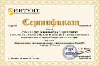 INTUIT: Параллельное программирование с использованием OpenMP