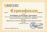 INTUIT: Архитектуры и топологии многопроцессорных вычислительных систем