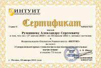 INTUIT: Суперкомпьютерные технологии и высокопроизводительные вычисления